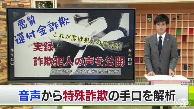 犯行グループの音声を解析　特殊詐欺の手口とは？|TBS NEWS DIG