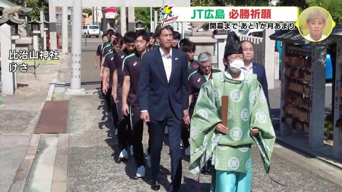 ＪＴサンダーズ広島　必勝祈願　開幕まであと1か月余り　|　RCC NEWS | 広島ニュース | RCC中国放送