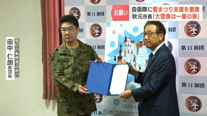 【さっぽろ雪まつり】陸上自衛隊制作の大雪像が2基から1基に縮小　札幌市長が陸自旅団長に協力要請「スケールと精巧さは一番の華」|TBS NEWS DIG