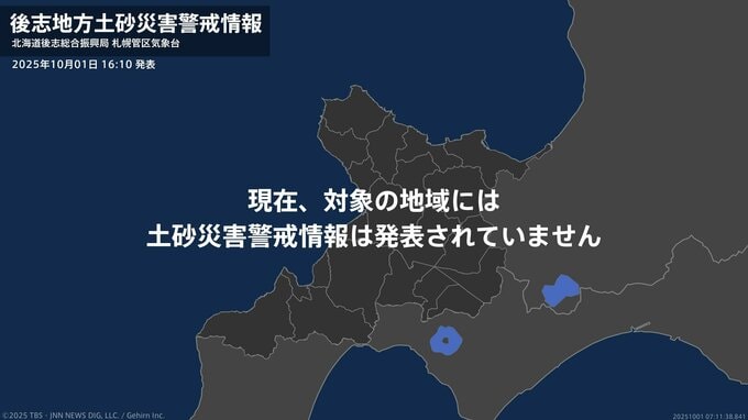 ＜解除＞【土砂災害警戒情報】北海道・寿都町、黒松内町  1日16:10時点|TBS NEWS DIG