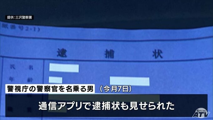 「警視庁の警察官」名乗る男から『逮捕状』も見せられ…　30代女性が暗号資産で時価140万円相当をだまし取られる特殊詐欺被害|TBS NEWS DIG