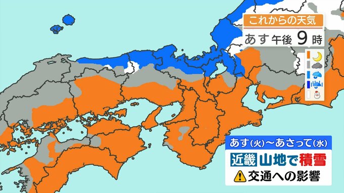 【速報】近畿地方は山地を中心に積雪のおそれ　18日昼過ぎから19日にかけて路面凍結にも注意|TBS NEWS DIG