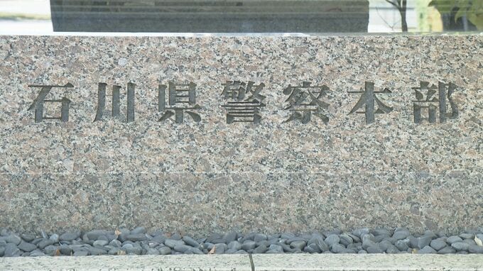 石川県警2026「春の定期人事異動」警視以上の幹部職員一覧|TBS NEWS DIG