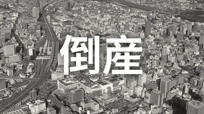 【倒産】うどん・ラーメン・ソフト麺の製造販売を手掛け「ますめん」の名称で地元で親しまれた会社が破産開始決定　1949年5月創業【東京商工リサーチ】|TBS NEWS DIG