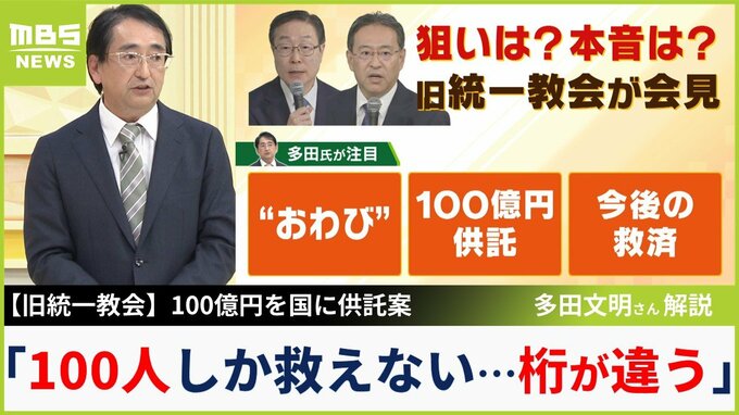 「何が違うのかよくわからない」旧統一教会・会長のおわびは謝罪と距離…“100億円供託“に元信者「全くもって少ない」「桁が違うんじゃないか」【専門家解説】|TBS NEWS DIG