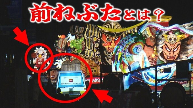 過去には「ウルトラマン」に「ポケモン」も!?　青森ねぶた祭でひそかに注目される「前ねぶた」とは　2024年出陣の山車もご紹介！　|　青森のニュース│ATV NEWS│青森テレビ