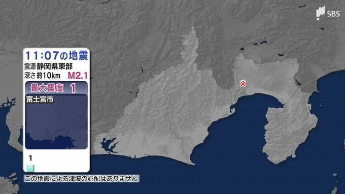 【地震速報】静岡県東部でまた地震　富士宮市で震度1を観測　2日間で6回目の有感地震　津波の心配なし|TBS NEWS DIG