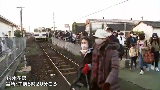 WBC侍ジャパン宮崎キャンプがスタート　球場に向かう列車は超満員　最寄り駅のホームは大混雑　|　MRTニュース ｜ ＭＲＴ宮崎放送