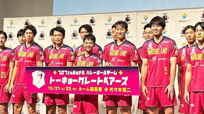 新規加入の柳田将洋「一番夢や希望を与えられるチーム」観客動員数No.1 “東京グレートベアーズ”　昨シーズン以上の飛躍誓う！|TBS NEWS DIG