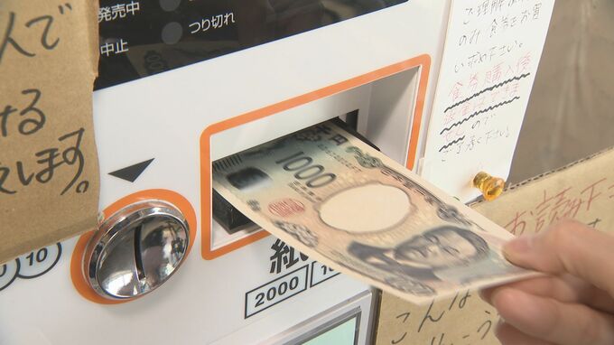  20年ぶり新紙幣発行 キャッシュレス化が進む一方人気ラーメン店は「自販機改修」で頭抱える　|　石川県のニュース｜MRO北陸放送