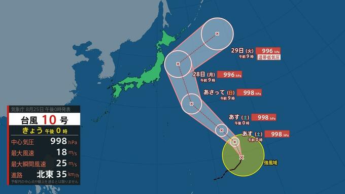 【台風情報】台風9号と台風10号進路予想　雨と風の予想　風強く波高まる可能性【25日午後1時更新】　|　福島のニュース│TUF