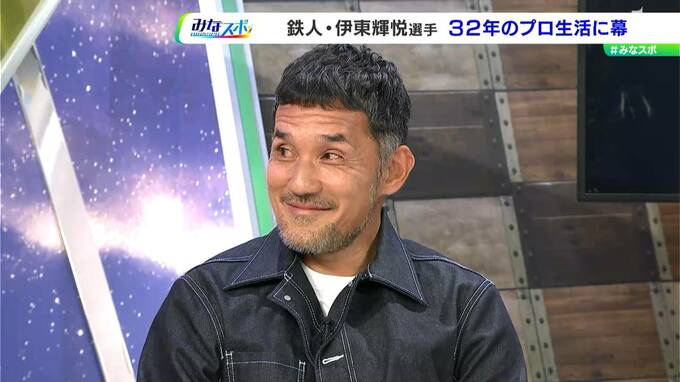 現役を引退したサッカー元日本代表、「テル」こと伊東輝悦さん。「マイアミの奇跡」を起こしたレジェンドの長きにわたる現役生活を支えたものは？　|　静岡のニュース | SBSNEWS | 静岡放送