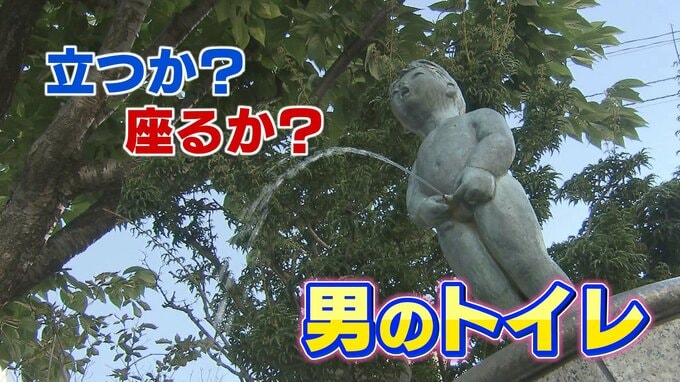 「立つか座るか…それが問題だ！」男性トイレ “新常識” に思わぬ落とし穴も|TBS NEWS DIG
