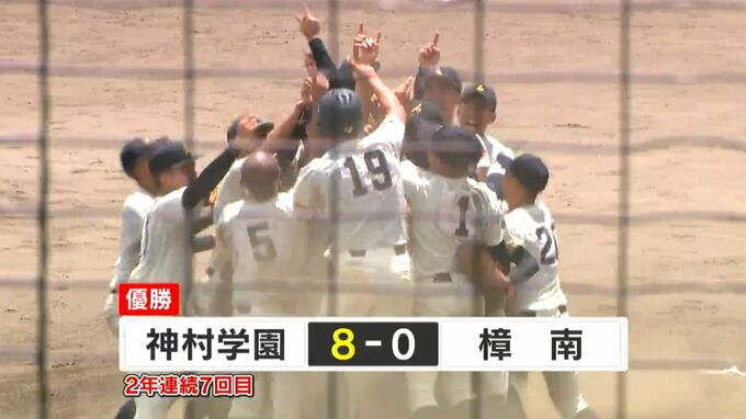 神村学園が連覇で3季連続の甲子園出場　8打点の猛攻で樟南破る　鹿児島　|　鹿児島のニュース｜MBC NEWS｜南日本放送