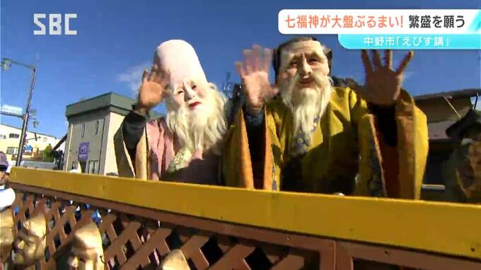 「百人えびす大行進」で練り歩く！約120年続く　中野市のえびす講　七福神による「大盤ぶるまい」　長野|TBS NEWS DIG