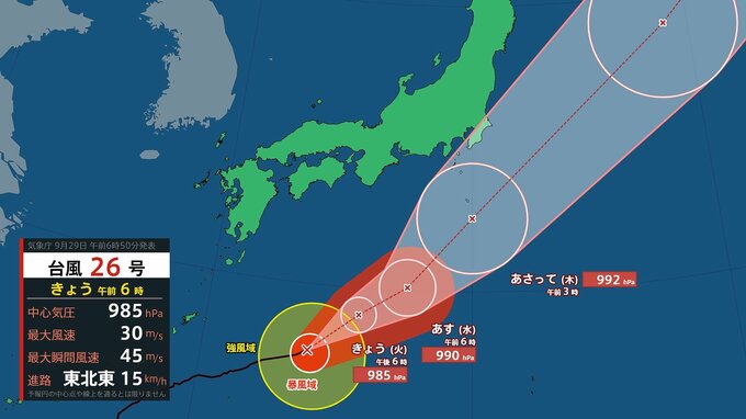 【台風情報】急カーブの台風26号(スリゲ)　10月1日にも関東に接近のおそれ　最大瞬間風速45メートル　10月1日までの雨と風のシミュレーションを見る(気象庁 29日午前6時50分発表)|TBS NEWS DIG