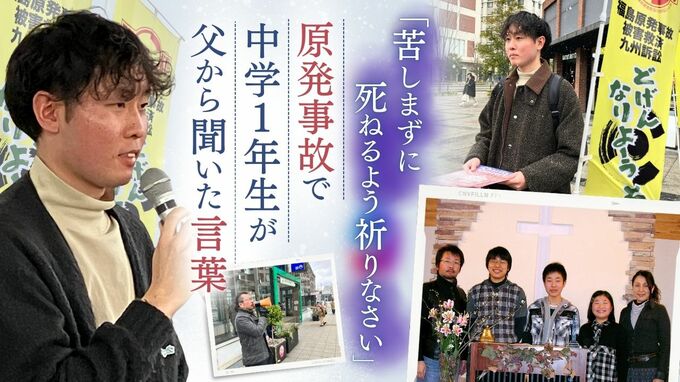 「苦しまずに死ねるよう祈りなさい」原発事故直後に父から言われ　当時の中学生が14年後の法廷で語った言葉　|　福岡のニュース｜RKB NEWS｜RKB毎日放送