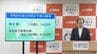 県立高校の教育改革「ネクストハイスクール」やクマ対策、約176億円の補正予算案発表　福島　|　福島のニュース│TUF
