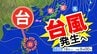 【台風情報】新たな「台風」発生へ 日本付近は荒れた天気 低気圧と前線が通過【雨風シミュレーション１８日（土）～２７日（月）／ 全国各都市の週間予報】台風情報２０２５|TBS NEWS DIG