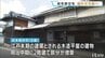 東温市の「坂本家住宅」主屋、座敷門など   国の登録有形文化財に　|　愛媛のニュース - Nスタえひめ｜あいテレビは6チャンネル