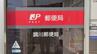 【手口は単純】1000万円横領した郵便局長　勤務者計2人の郵便局で【長崎・調川郵便局】　|　長崎のニュース | 天気 | NBC長崎放送