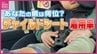 1位は愛知県 47位は沖縄県　チャイルドシート着用率　「すぐそこだから抱っこで乗れば…」は時代遅れ　着用義務は何歳から？知っておきたい着用方法や注意点　|　RCC NEWS | 広島ニュース | RCC中国放送