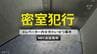 「周りから見られない」エレベーターで女児狙った24歳男の卑劣な手口　衝立越しのすすり泣き【後編】　|　長崎のニュース | 天気 | NBC長崎放送