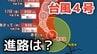 【台風情報】「台風4号」大型で猛烈な勢力に発達　最大瞬間風速は85メートル 18日（土）には小笠原近海予想　今後の進路は？14日（火）～19日（日）雨風シミュレーション【気象庁 14日最新情報】|TBS NEWS DIG