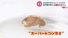 スーパートコジラミ潜伏を示す“サイン” 駆除に「くん煙剤」は要注意の理由　富山　|　富山のニュース｜天気・防災｜チューリップテレビ