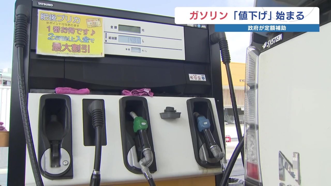 ガソリン代「値下げ」始まる ガソリンスタンドや銭湯で聞いてみると