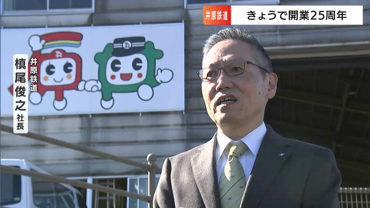 井原鉄道開業２５周年記念セット（５駅セット） 井原鉄道 開業25周年記念入場券セットなど 発売（2024年1月11日