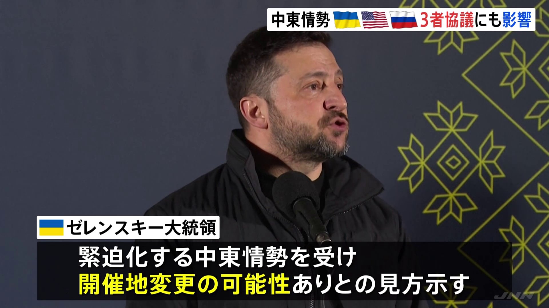 中東情勢緊迫化で3者協議（ウクライナ・アメリカ・ロシア）や兵器供給