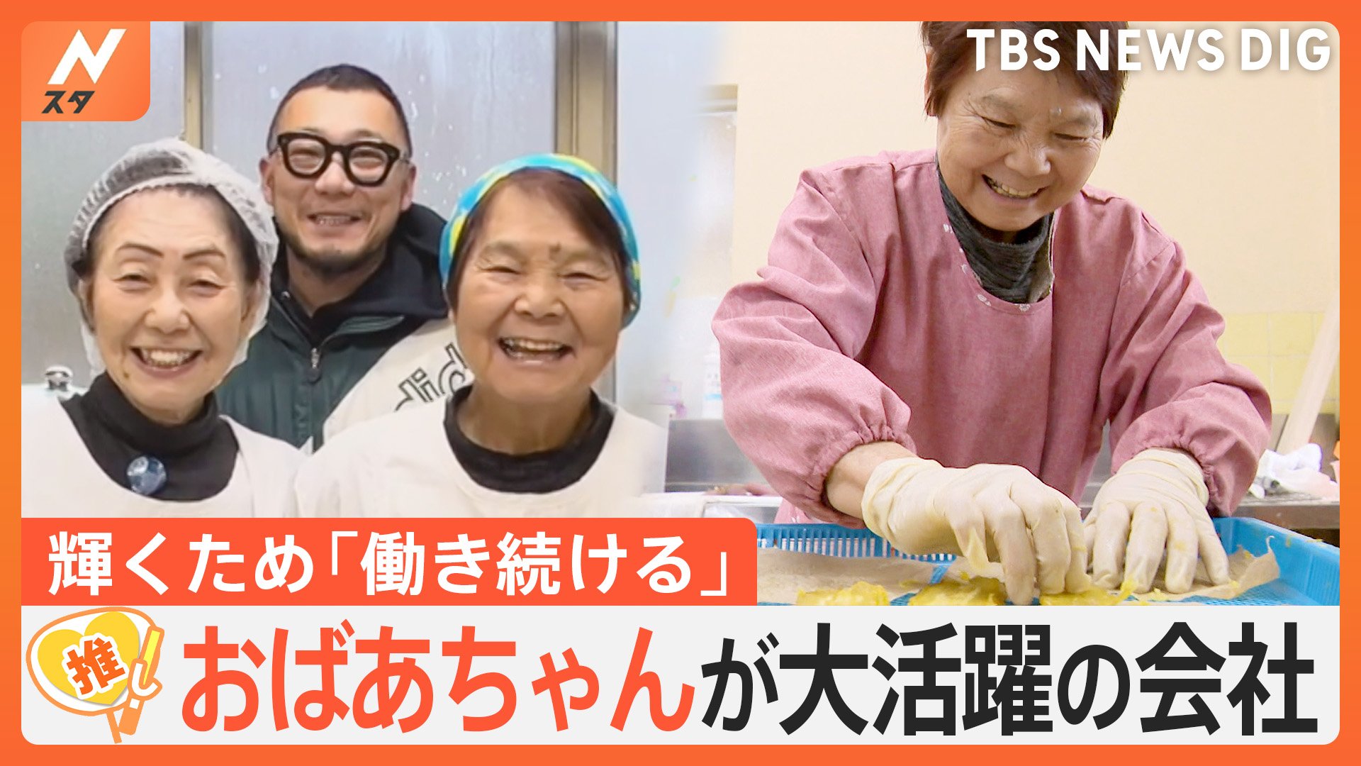 75歳以上のおばあちゃんが大活躍！自ら取材「ばあちゃん新聞」で人生