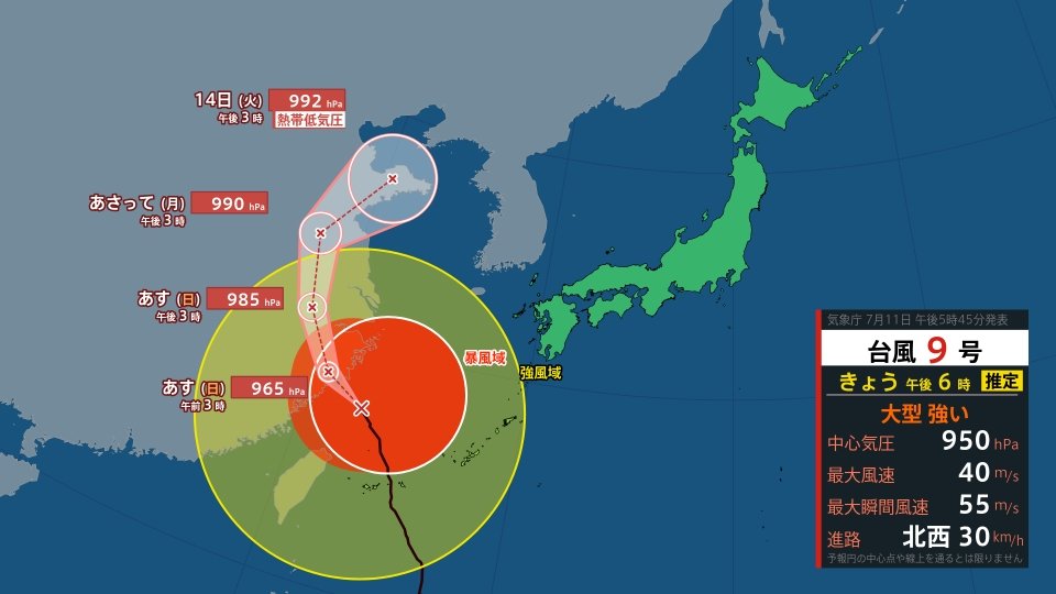 hazu　雨月18個 台風9号】先島諸島にかなり接近 強い勢力維持のまま先島諸島の北の海上