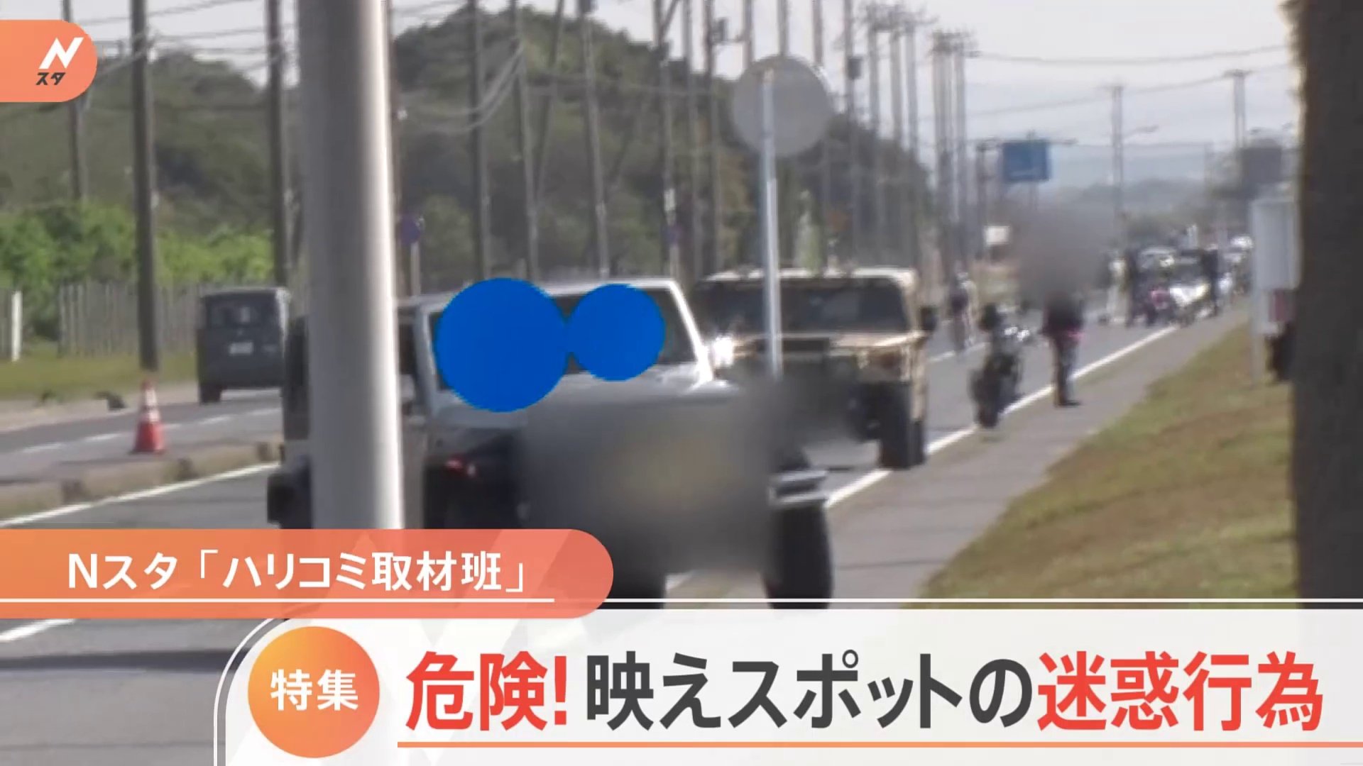 特集 ハリコミ取材班 Sns映えスポットの迷惑ものを追った Tbs News Dig