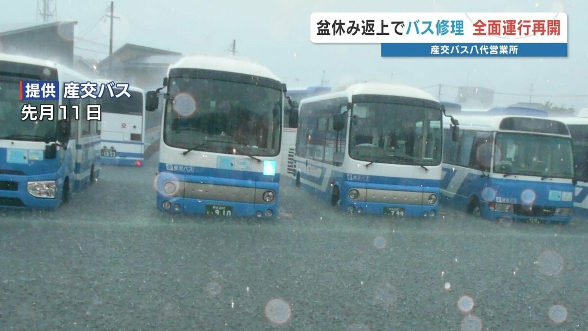 産交バス 大雨水没30台のうち23台を復活 被害から約3週間で通常