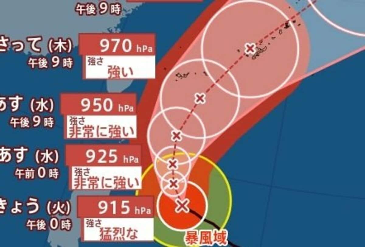 【台風情報】「台風7号(メーカラー)」最大瞬間風速75m/s・中心気圧915hPa・猛烈な勢…