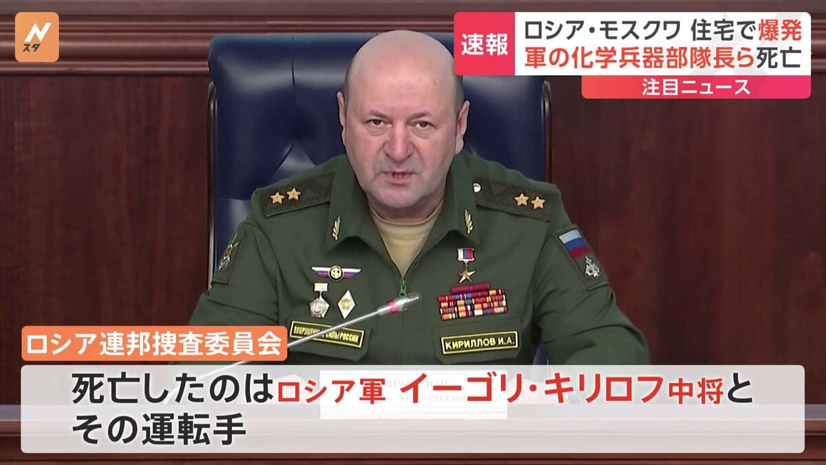 ロシアの首都モスクワにある住宅で爆発 ロシア軍の中将を含む2人が死亡