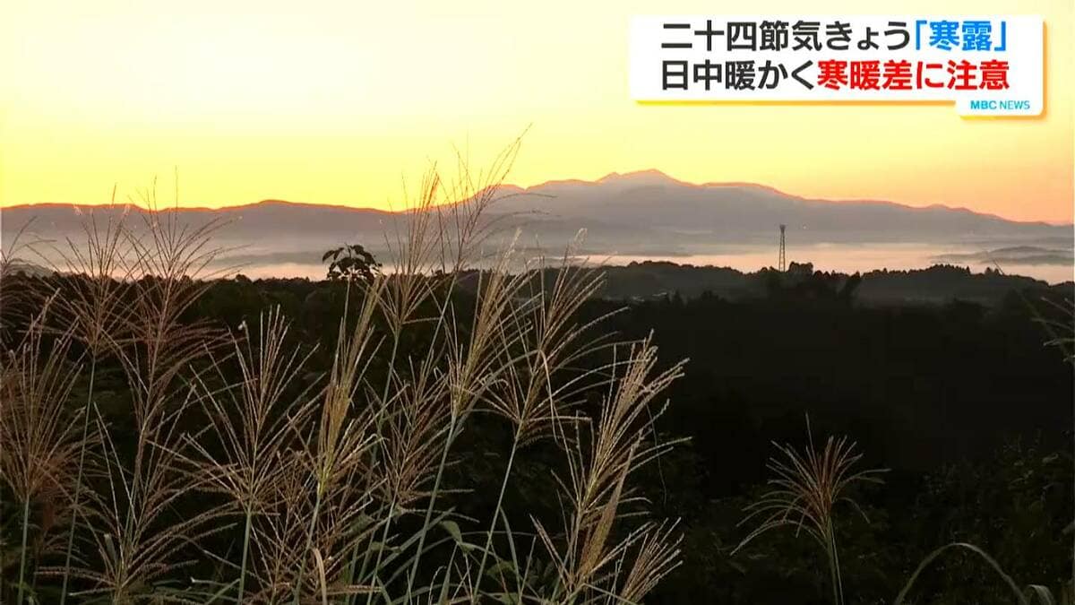 きょうは「寒露」　伊佐市大口に雲海…そばの花は朝露に濡れ幻想的な景色　鹿児島県内17地点で今季最低を更新