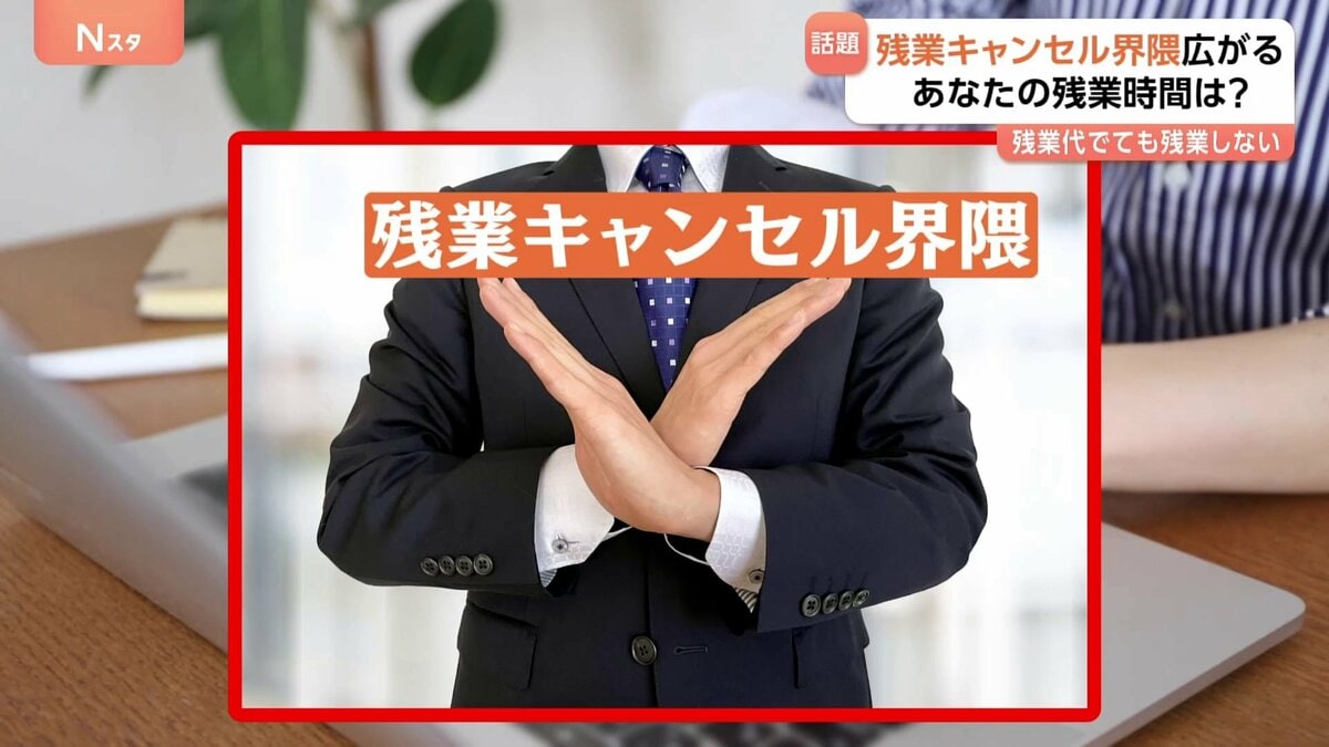 残業キャンセル界隈”は生産性UPの可能性も？一方「“育成キャンセル