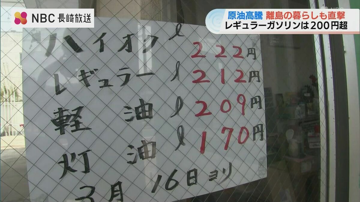 レギュラーガソリン1Lあたり212円！離島にも押し寄せる原油価格高騰の