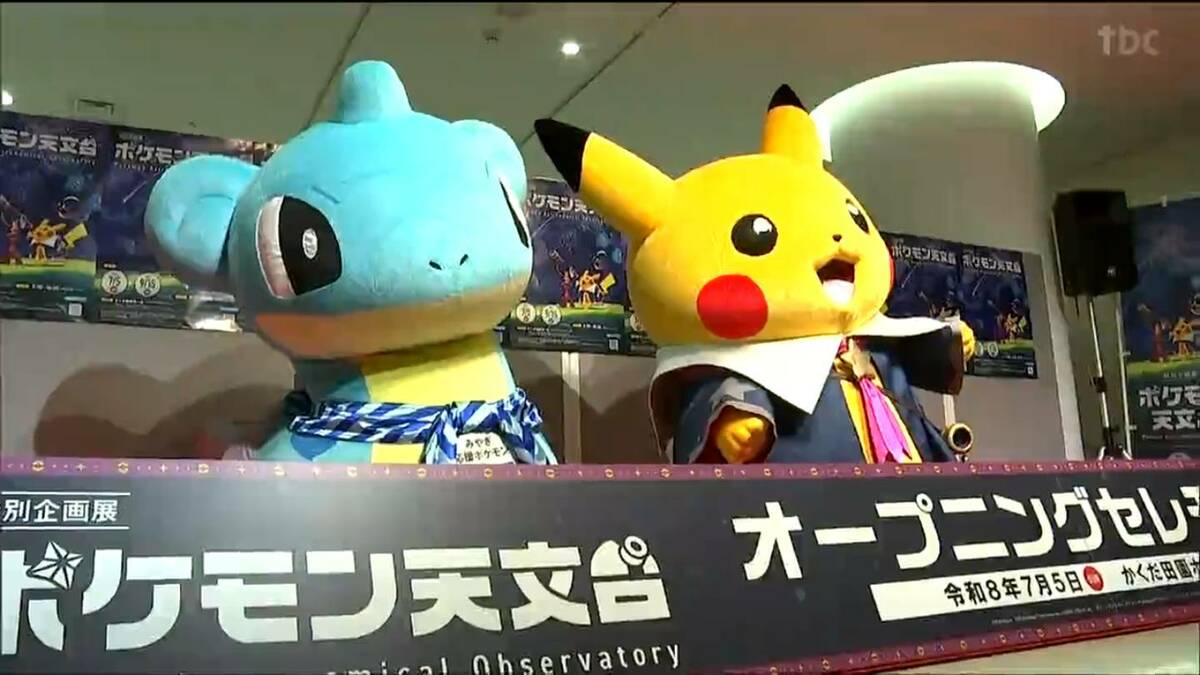ポケモンと宇宙の不思議学ぶ 全国3か所目のポケモン天文台 「言葉には