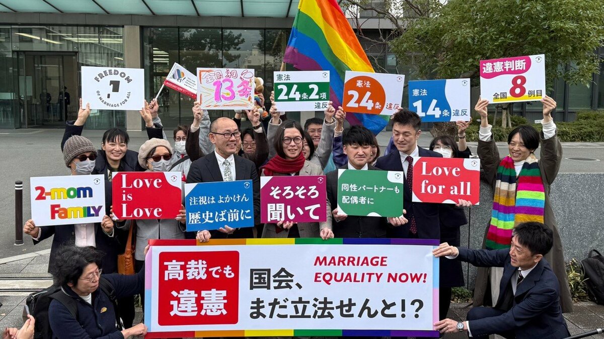 やっと笑えた」同性婚訴訟で福岡高裁も『違憲』 憲法13条「幸福追求権