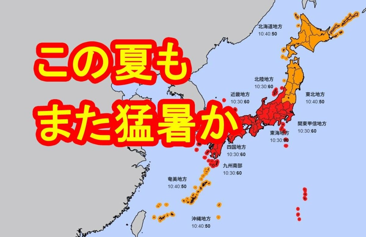 【2026年夏の長期予報】今年も全国的に猛暑予想 冷夏のイメージある「エルニーニョ現象」発生の可能性も暑くなりそうなワケは？ | TBS