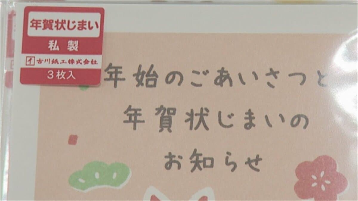 “年賀状じまい”グッズが人気　はがきの他シールやスタンプも　郵便料金の値上げなどが原因　山梨
