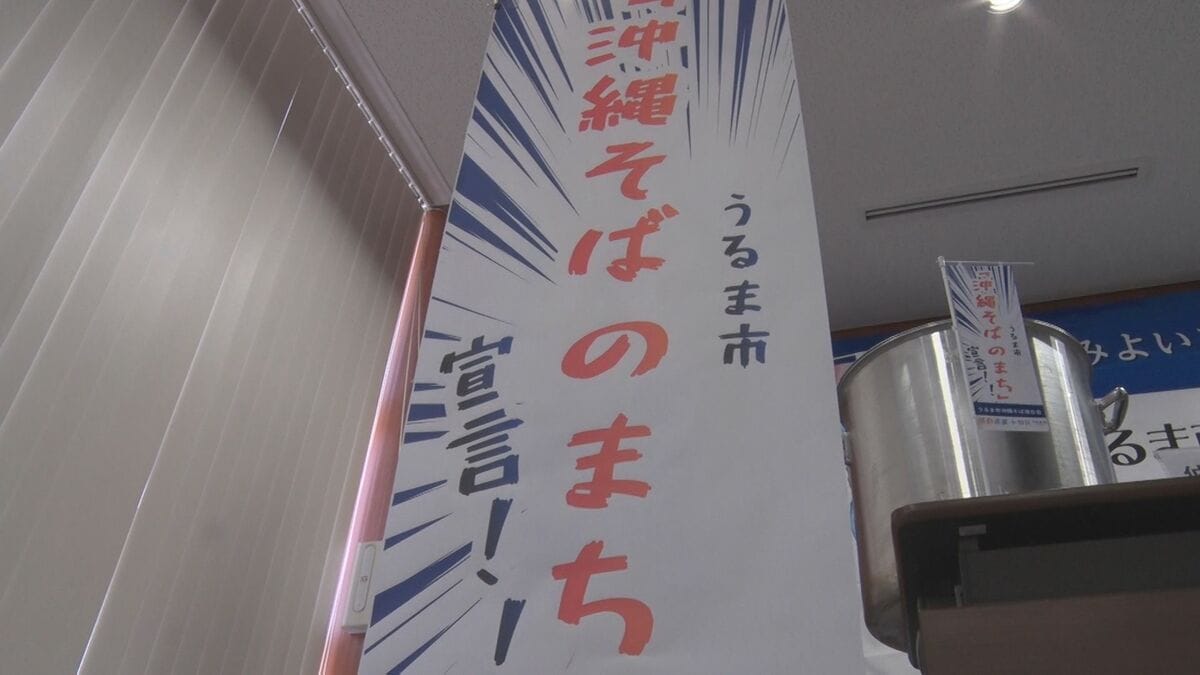 うるま市で「沖縄そばのまち宣言」　市内16店が連合会も結成　活性化と観光ブランド形成をめざす