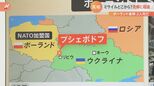 ポーランドにミサイル着弾　ロシア側の狙いは？識者「意図的に国境付近に撃ち」「迎撃ミス誘ったか」　|　富山のニュース｜天気・防災｜チューリップテレビ