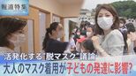 「最もリスクがあるのは乳幼児」 “マスク着用”が子どもたちの発達に影響か 試行錯誤続く教育現場から上がる疑問と不安【報道特集】|TBS NEWS DIG