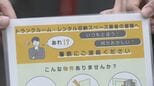 ローン・オフェンダーの“前兆”把握…金属音や薬品臭など「どんなことでも警察に通報を」貸し倉庫や宅配業界団体に依頼 警察庁|TBS NEWS DIG
