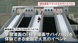 人気学習漫画「科学漫画サバイバル」を体験！　「絶体絶命！?キミたちのサバイバル」が熊本に！|TBS NEWS DIG